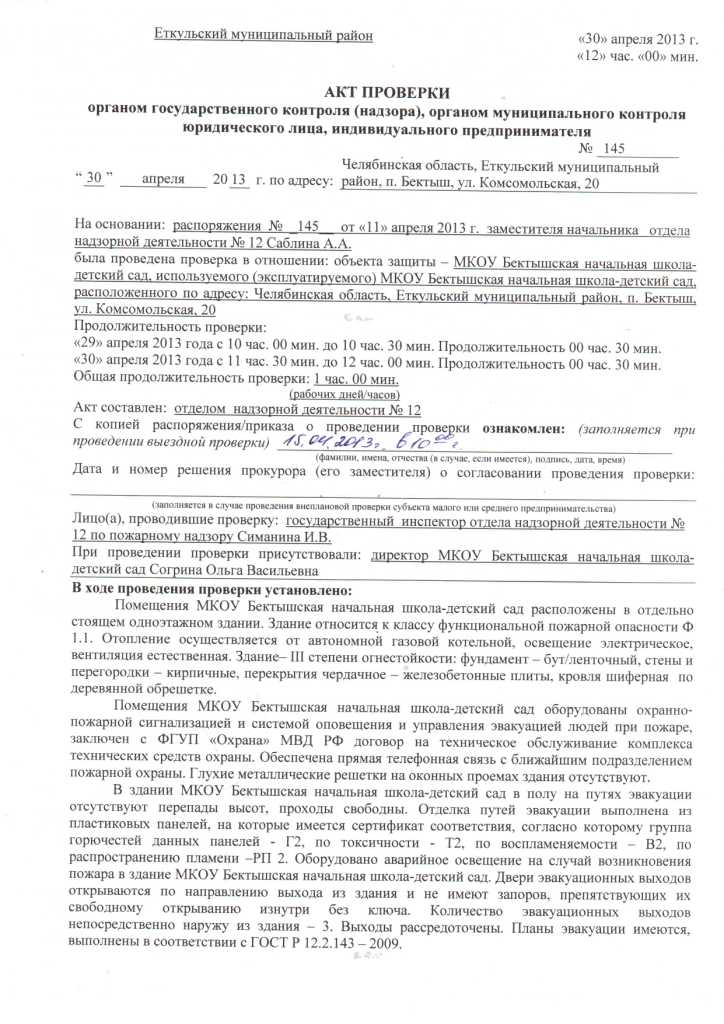 Провели акт проверки. Акт осмотра аварийного освещения. Акт проверки наружного освещения. Акт проверки аварийного освещения образец. Протокол проверки работоспособности аварийного освещения.